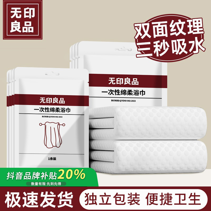 无印良品一次性毛巾浴巾加厚加大压缩纯棉洁面巾旅行洗脸巾洗面巾