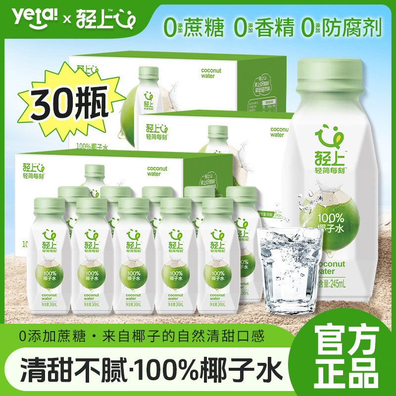 【100%椰子水到手3箱】轻上椰子水孕妇可喝椰青水清爽解腻解渴饮料