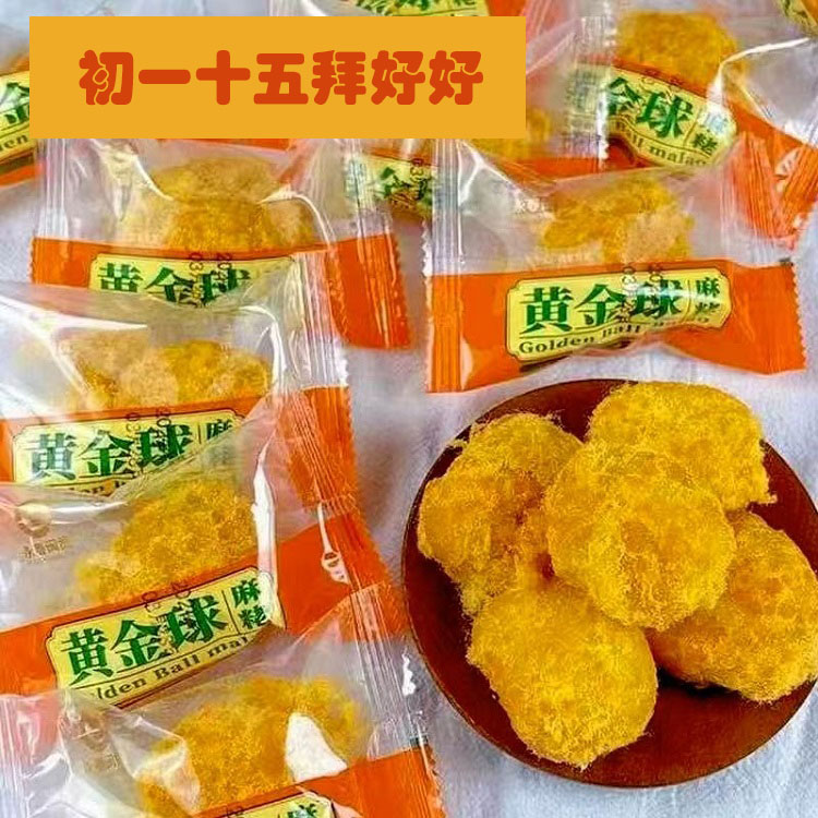 初一十五拜肉松黄金球闽南特产传统糕点美食下午茶休闲零食