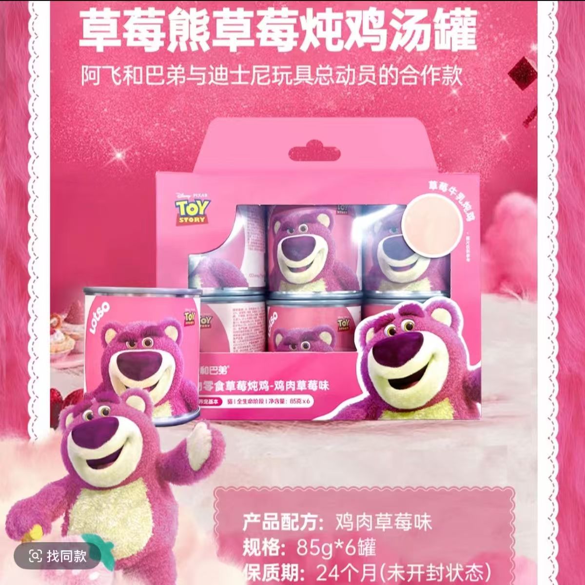 【新品】阿飞巴弟草莓炖鸡汤