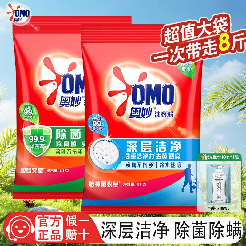 奥妙洗衣粉深层洁净除菌除螨去污渍熏衣草持久留香家用包装家庭装