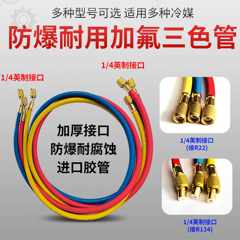汽车空调加氟管防爆耐用冷媒制冷剂氟利昂雪种表加液管三色加氟管