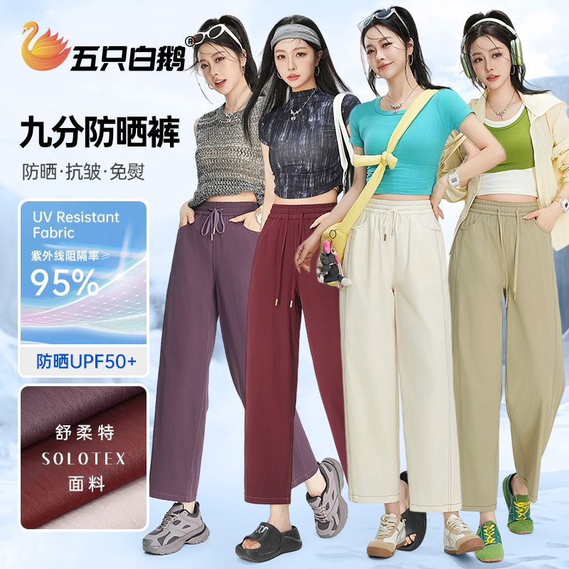五只白鹅2025新款夏季九分防晒裤小个子休闲直筒裤女宽松显瘦2503