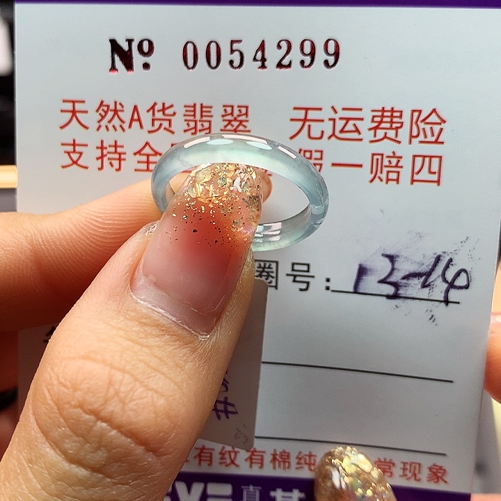 翡翠戒指未镶嵌卡牌