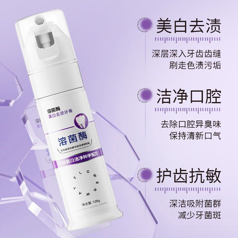 溶菌酶美白去渍牙膏120g