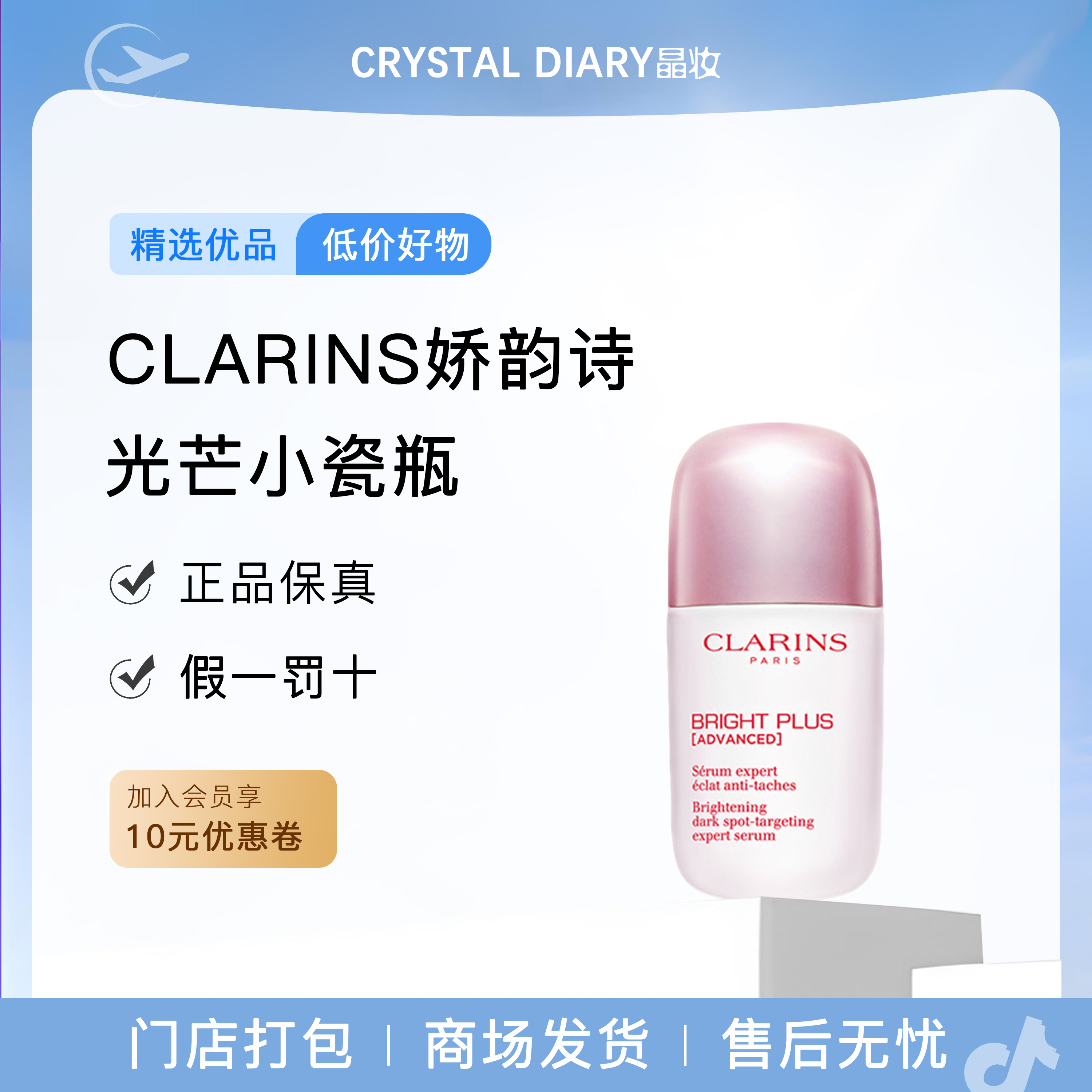 CLARINS娇韵诗光芒小瓷瓶面部精华焕亮淡斑敏感肌（新老款随机发）