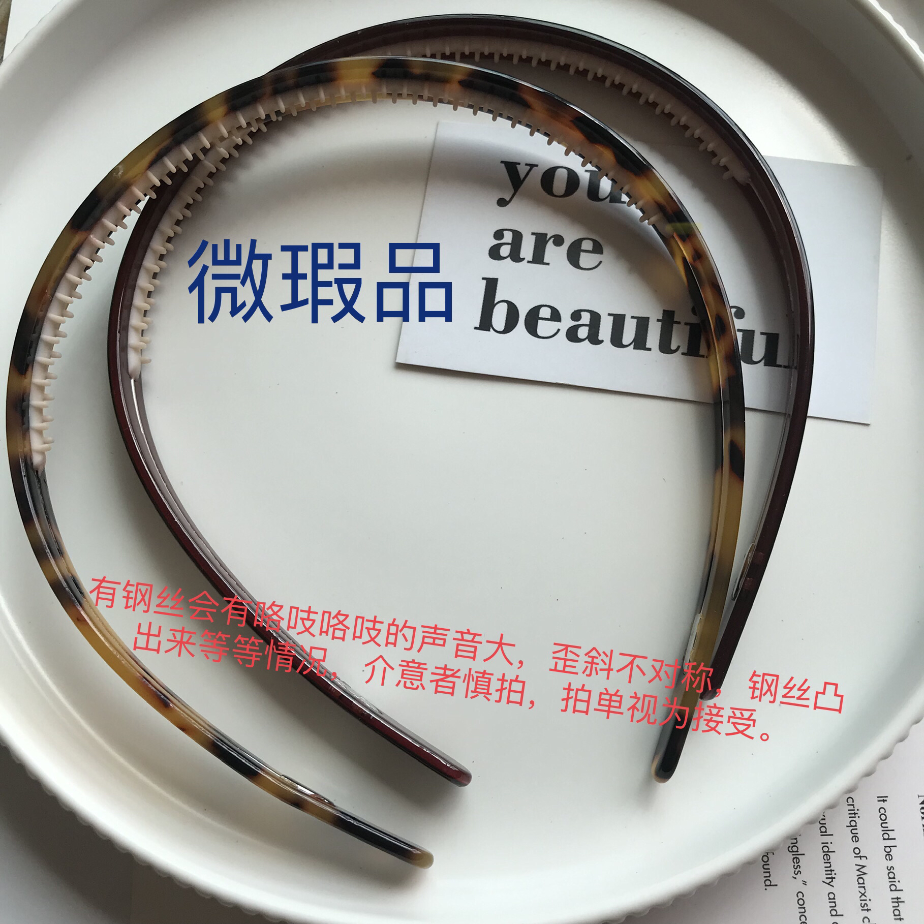微瑕，醋酸外贸软胶齿钢丝固形发箍（有钢丝会有嘎吱嘎吱的声音大）