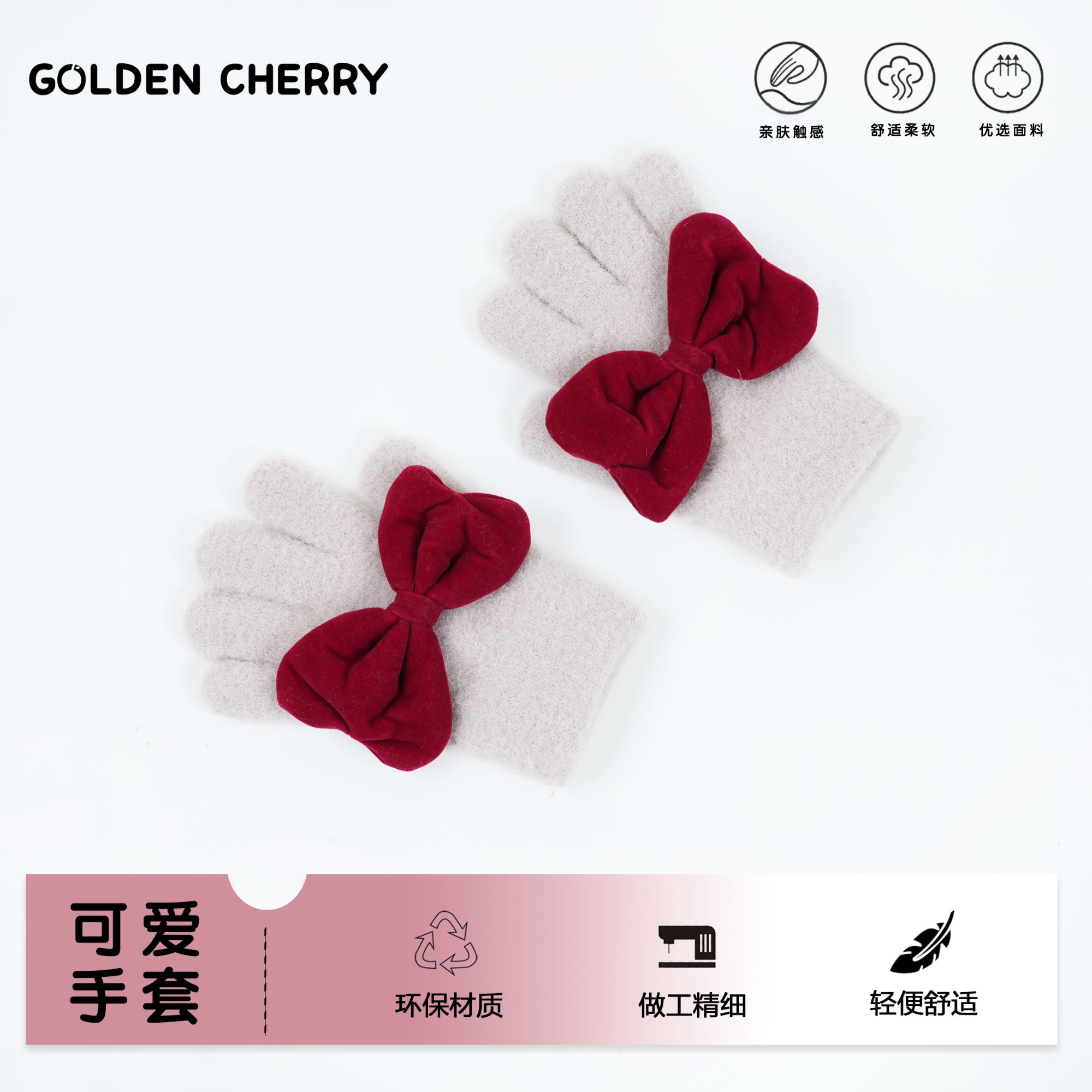 【金樱桃】小童可爱蝴蝶结手套
