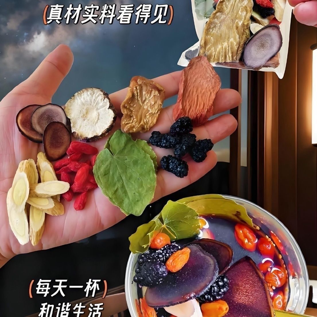 男士十二宝茶黄芪桑葚鹿茸枸杞等