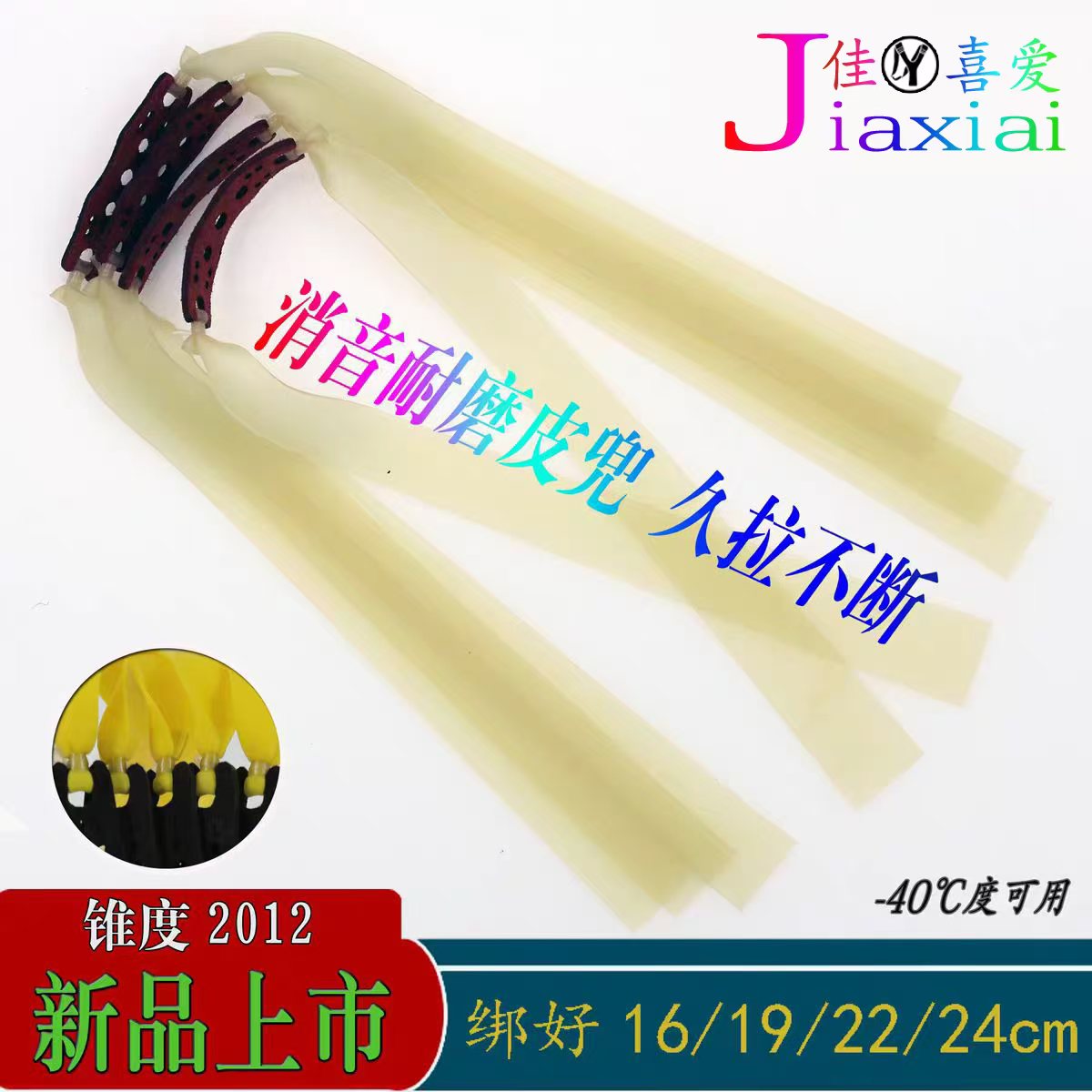 20宽防冻扁皮筋佳喜爱第六代高弹力进口耐用型2012锥度扁皮筋