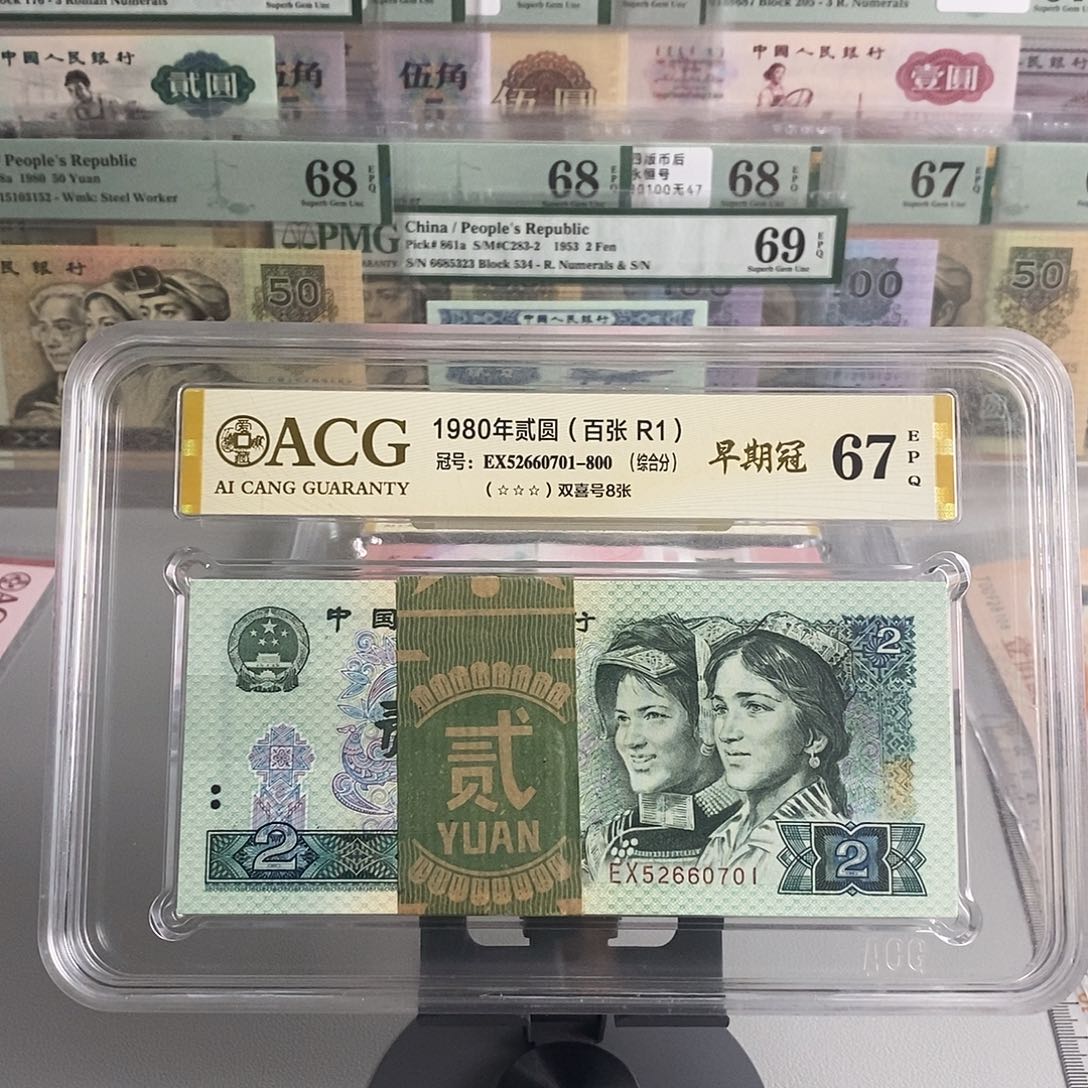 802早期冠绿腰带67分。   