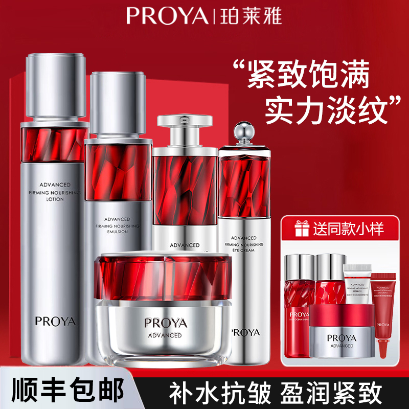 珀莱雅水乳面霜抗皱抗衰老紧致初老男士女士护肤品正品包邮保湿