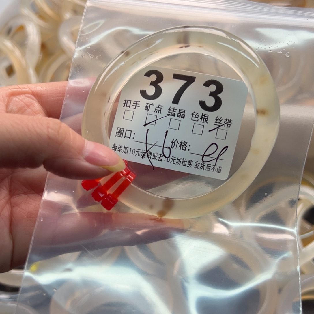 玛瑙/玉髓未镶嵌手镯373