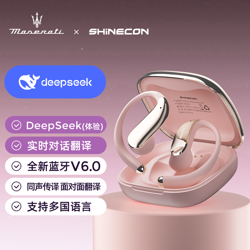 玛莎拉蒂联名款时尚Ai智能豆包DeepSeek科大讯飞同声翻译蓝牙耳机