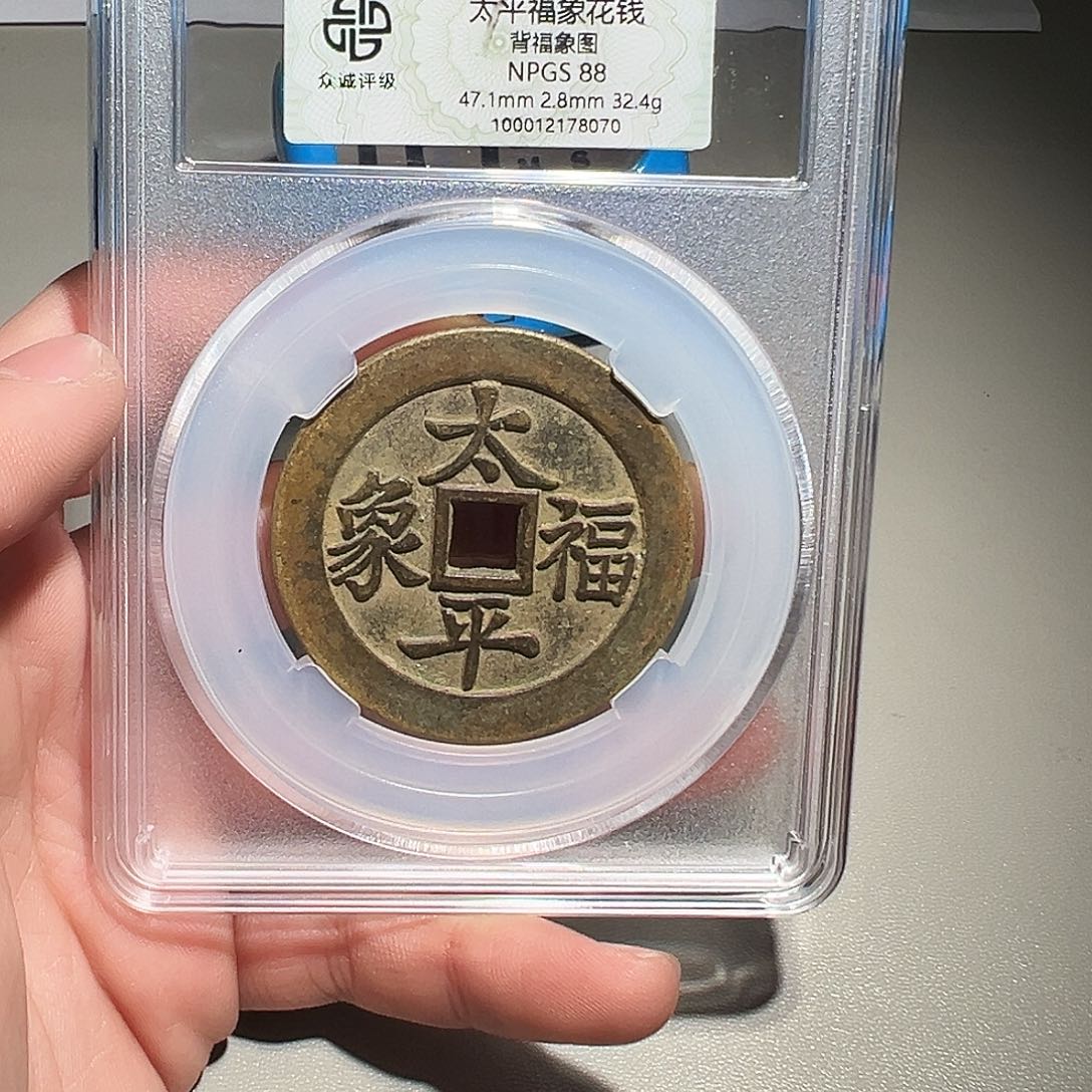 毕***鱼铜有鲤。。。太平福相8070