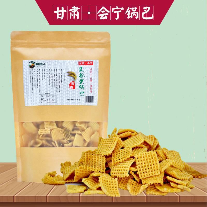 甘肃会宁良谷米锅巴零食小吃210g/袋装五谷杂粮锅巴