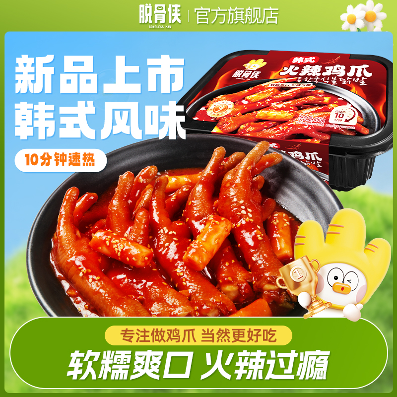 脱骨侠韩式火辣鸡爪450g自热方便甜辣年糕配鸡爪Q弹软糯懒人速食