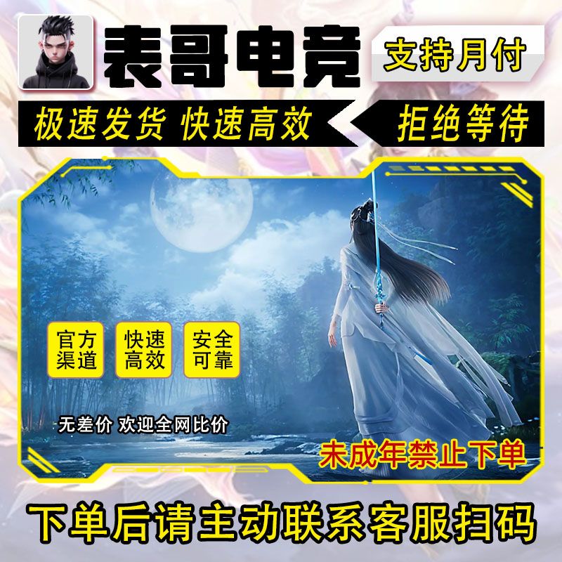 【支持月付】诛仙世界充值诛仙古玉快充充值游戏诛仙世界代充