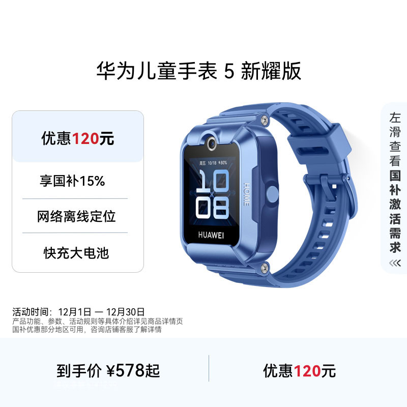 【国家补贴15%】华为儿童手表 5新耀版华为手表智能手表离线定位