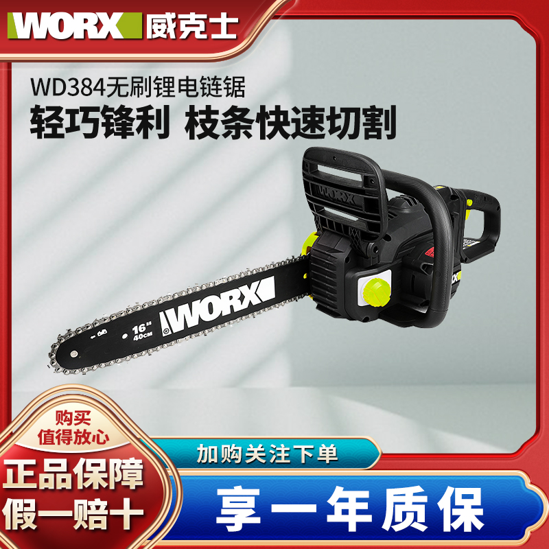 威克士充电式电锯WD384锂电池大容量伐木锯电链锯家用小型手持