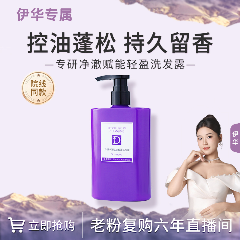【红人奖-洗发露】专研净澈赋能轻盈洗发露去屑护发持久留香蓬松