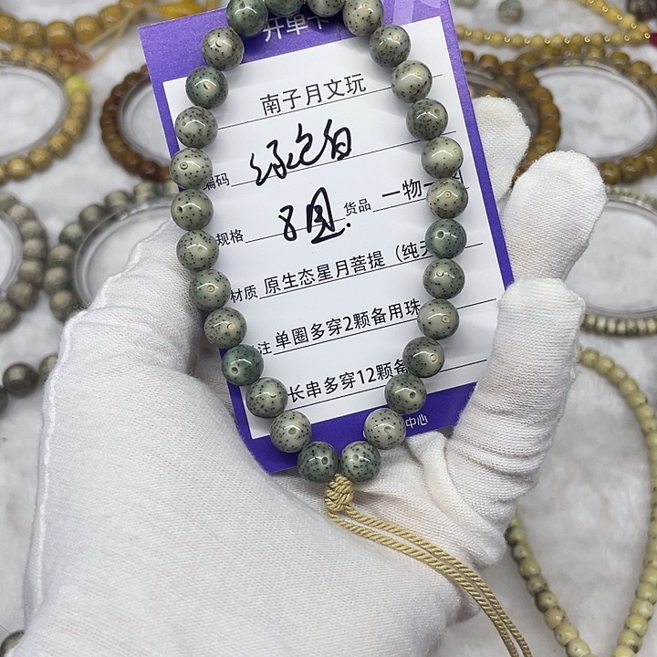 星月菩提手串星月菩提8