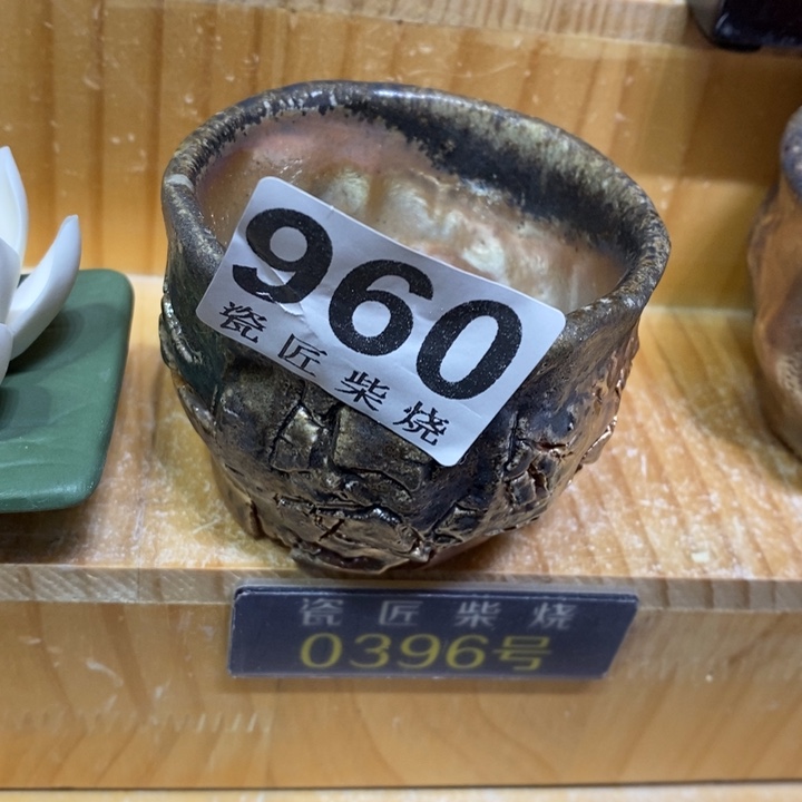 杯柴烧的茶具家用