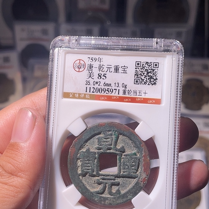 铜EB封装评级盒子币一个5971