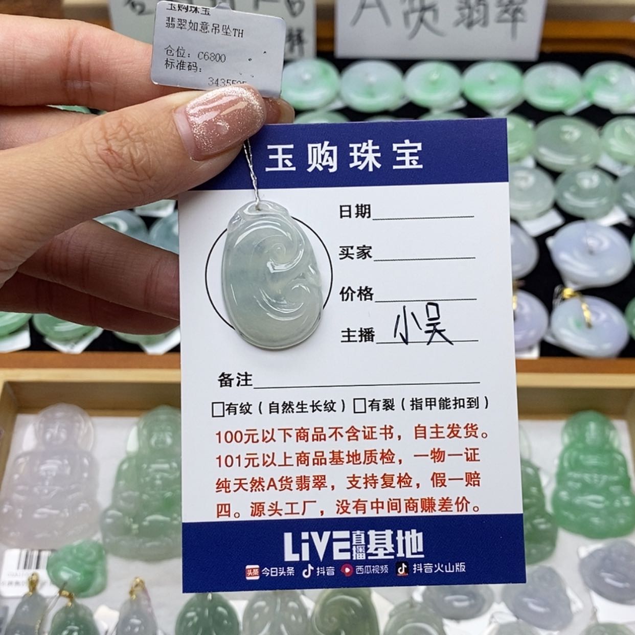 【闪购商品】翡翠颈饰未镶嵌如意
