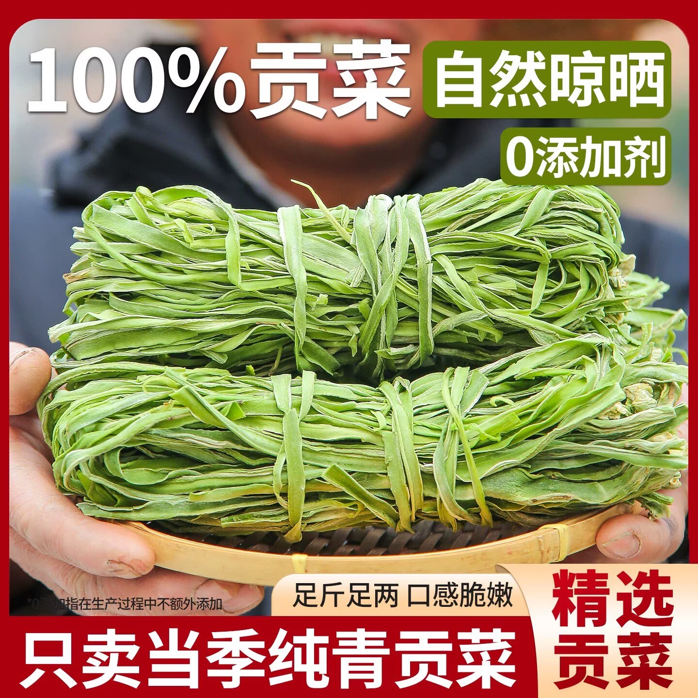 【一斤装】贡菜干天然农家贡菜干新鲜苔菜响菜干货脱水蔬菜下饭菜