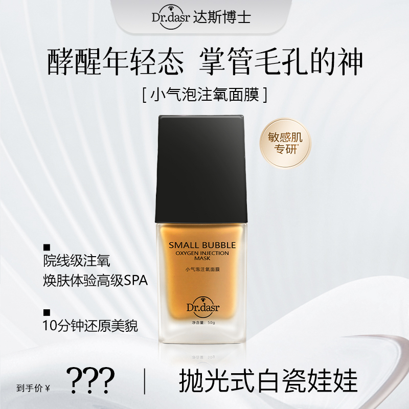 【院线同款】小气泡注氧面膜抛光注氧清洁水光细嫩酵醒面膜