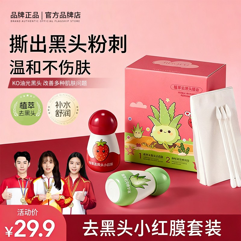 【官旗正品】小蘑菇鼻贴鼻膜深层清洁毛孔植萃导出液温和去黑头推荐
