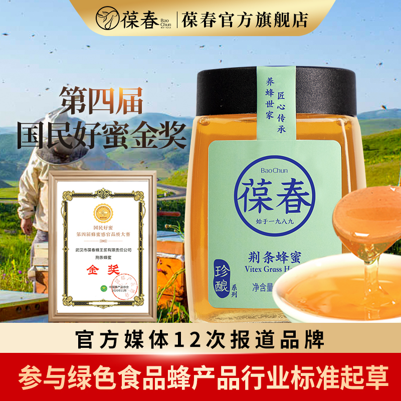 【双十二】葆春荆条蜂蜜500g蜂蜜纯正蜂蜜官方正品纯正土蜂蜜