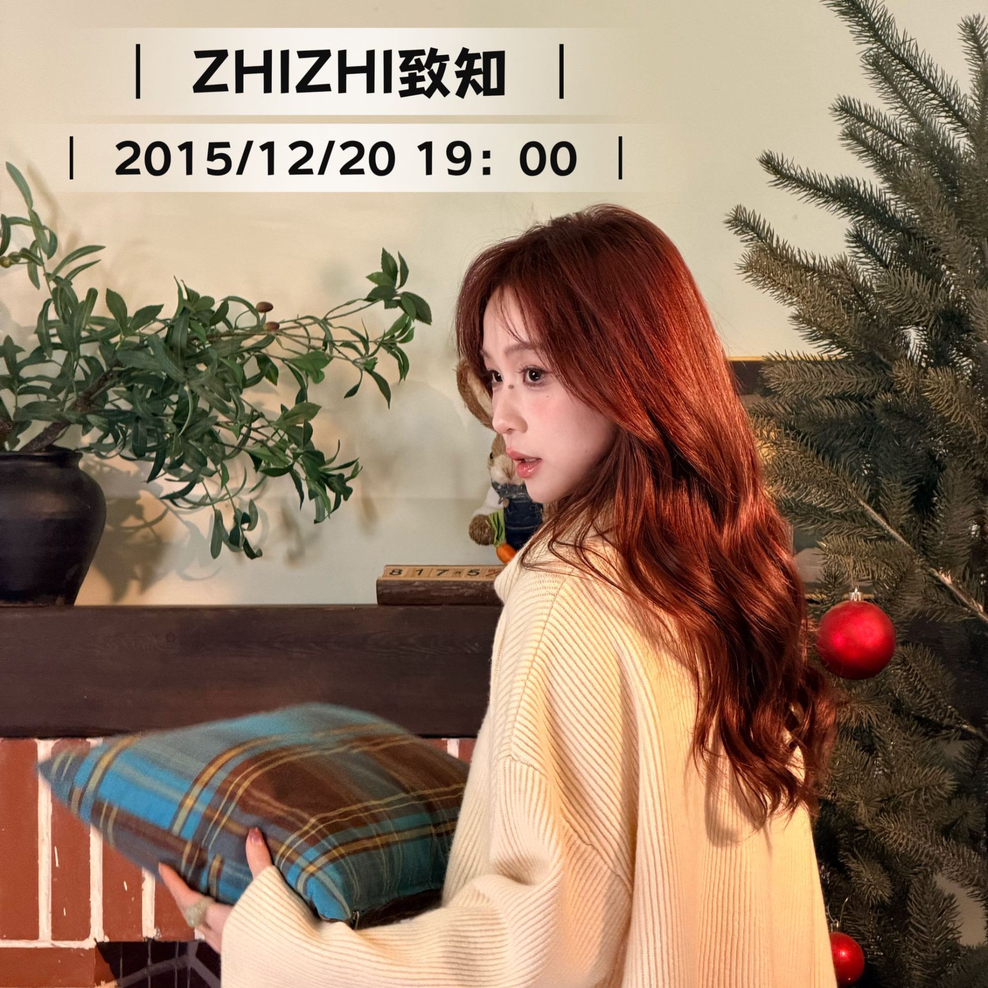 12月20号下午19:00“致知”专场直播预约