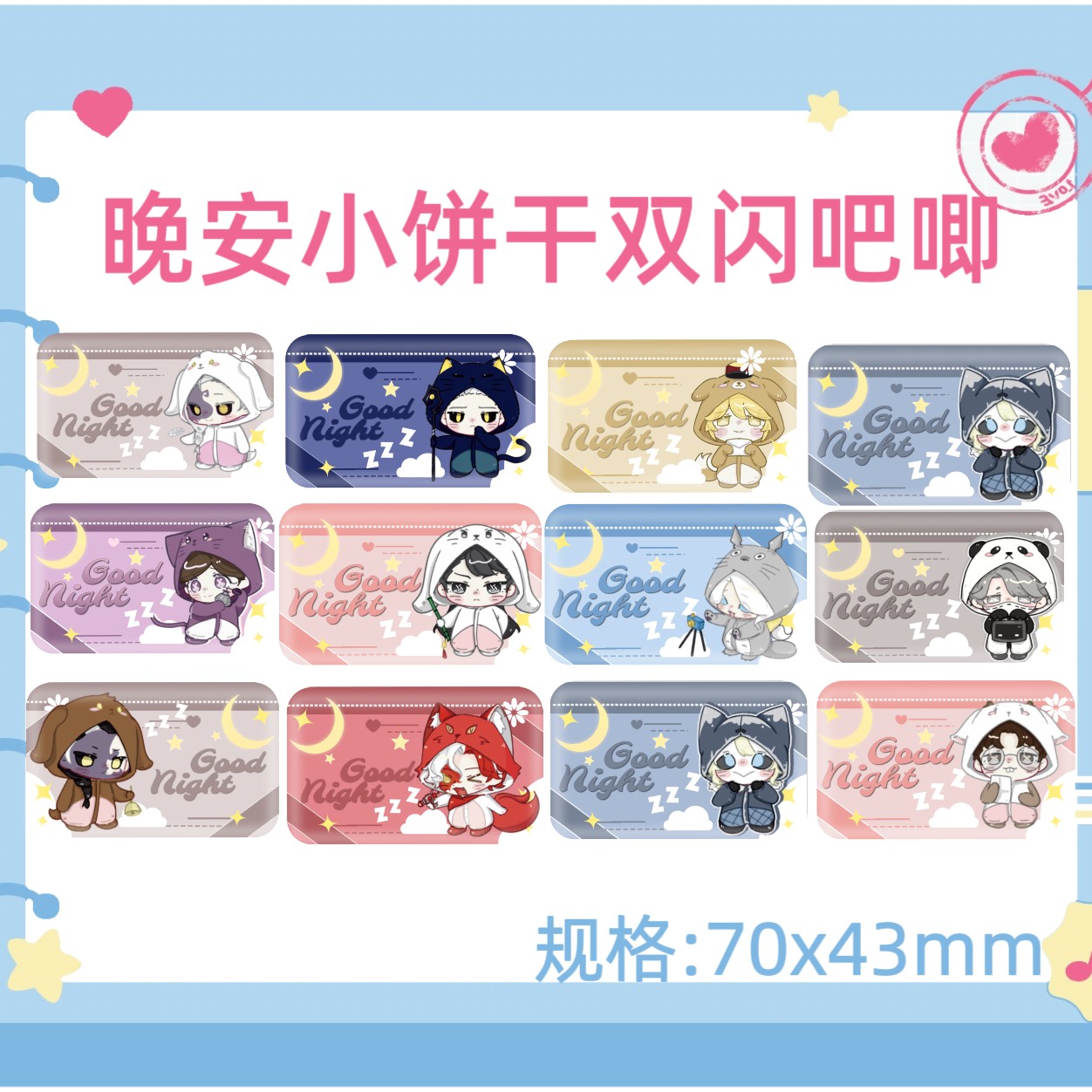 第五人格晚安小饼干双闪吧唧同人授权周边
