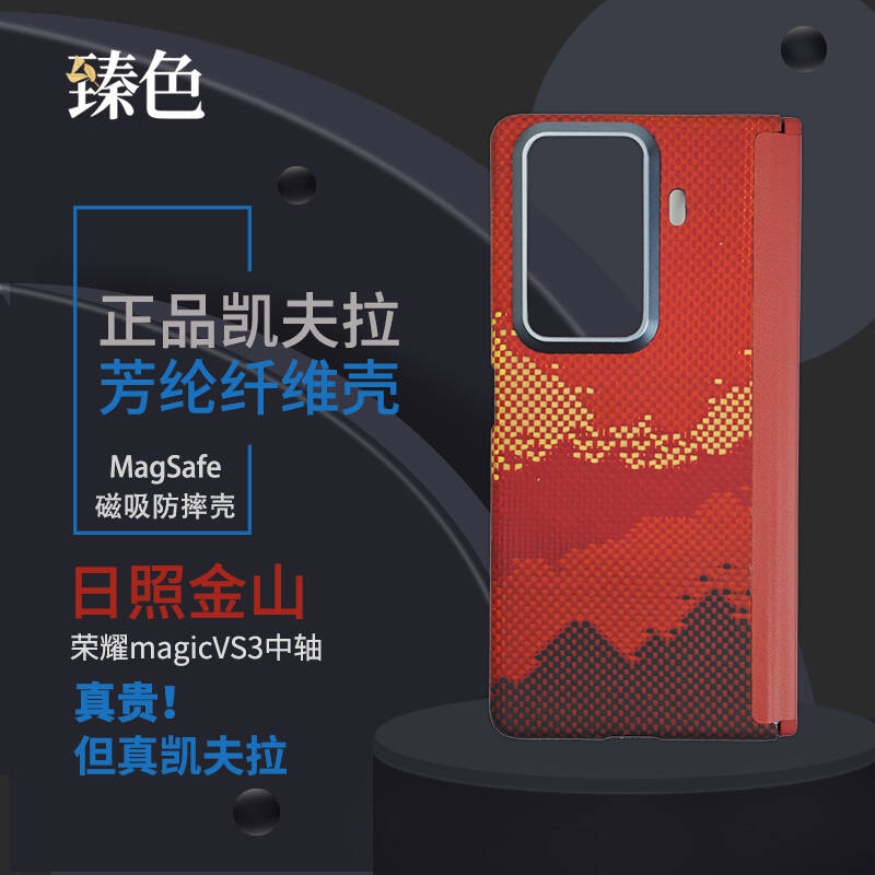 适用于荣耀magicVS3中轴凯夫拉芳纶纤维高端简约VS3磁吸手机壳
