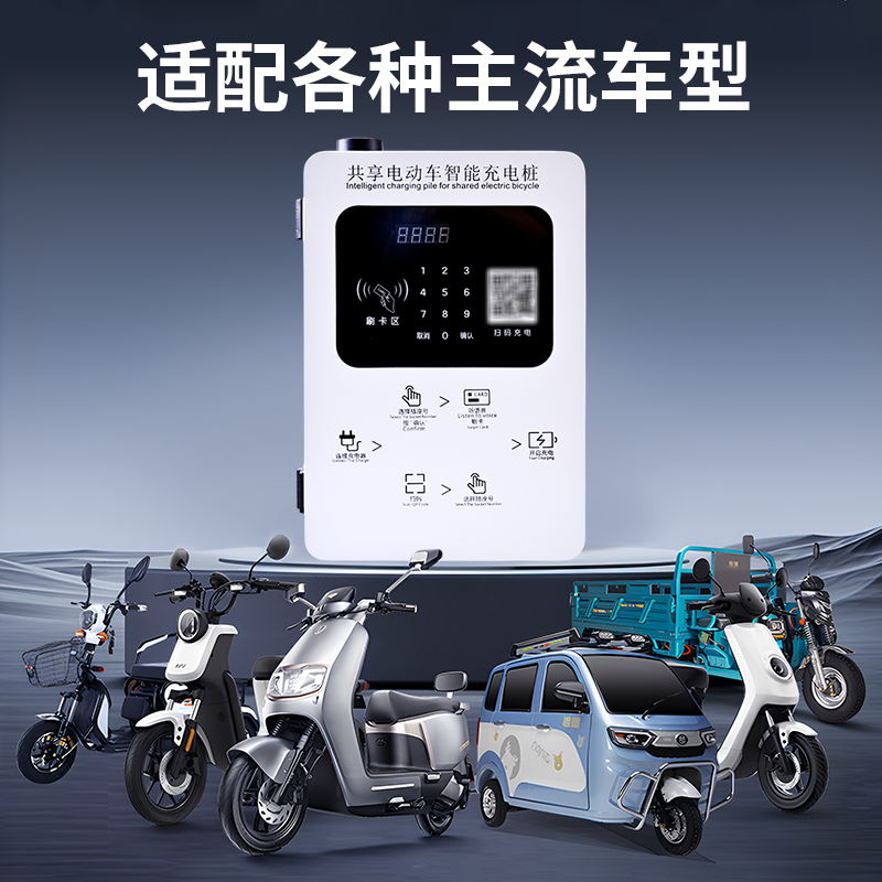 中九智能10路20路充电自停共享电动车充电桩