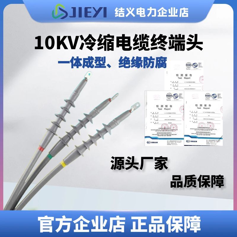 10kv高压冷缩电缆终端头户外电缆头中间接头绝缘管套管冷缩管附件