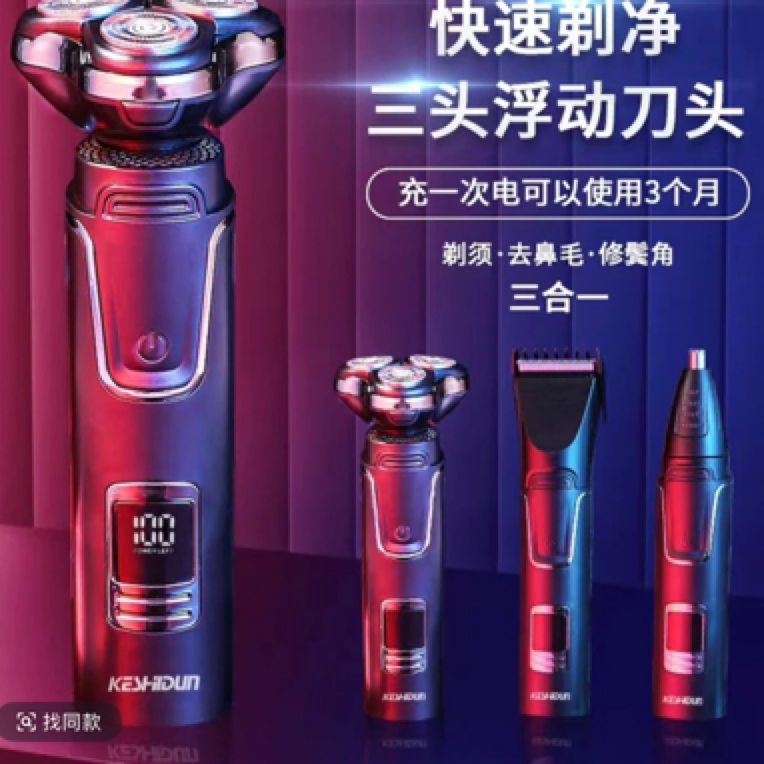 （新疆包邮）科仕顿数显三合一电动剃须刀