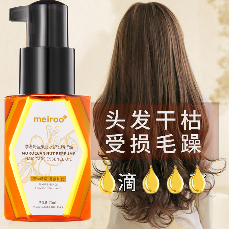摩洛哥护发精油免洗精华液改善分叉干枯毛躁头油卷发精油