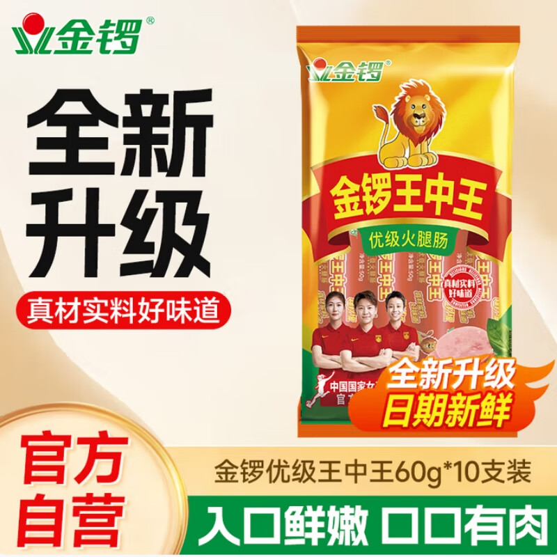 金锣王中王火腿肠60g*10支*3袋 香肠零食烧烤火腿肠