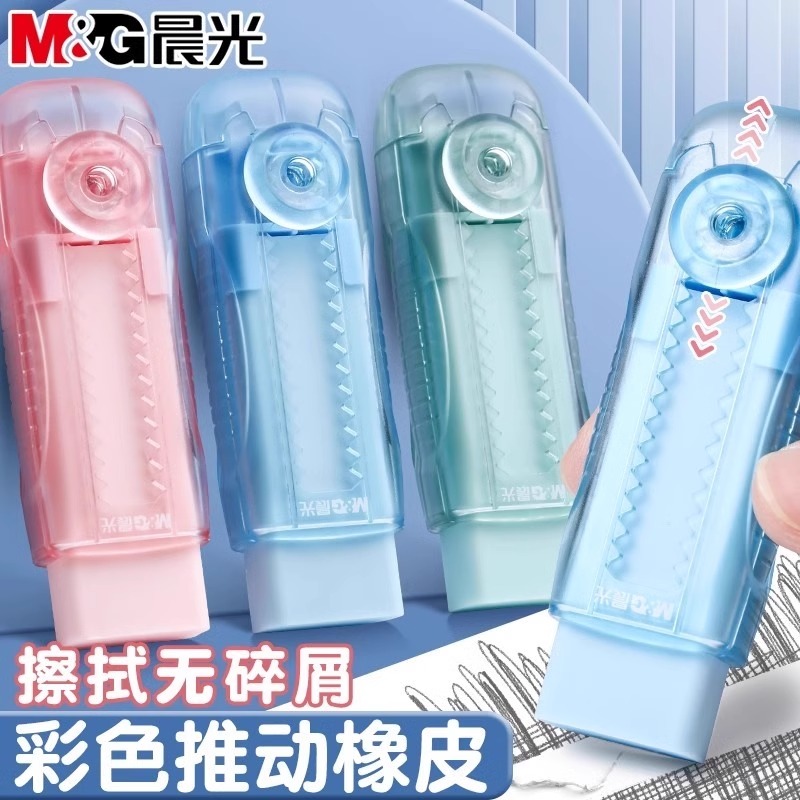 【彩色推动橡皮】晨光冰淇淋小学生用不易留痕无屑超干净皮檫推动式