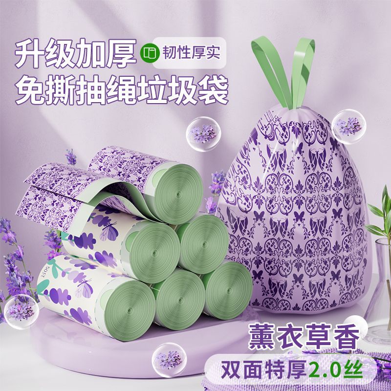 加厚薰衣草香氛免撕抽绳手提式垃圾袋穿绳式厨房卫生间加大塑料袋