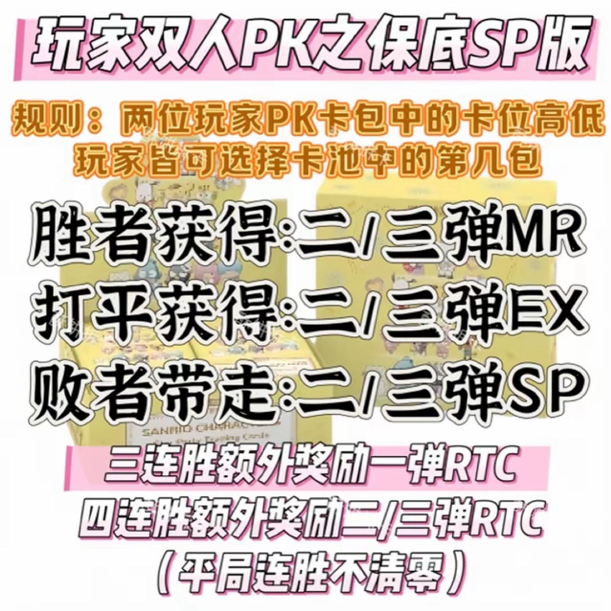 【PK大作战】保底SP 卡位大作战 卡宝文创三丽鸥卡牌盲盒
