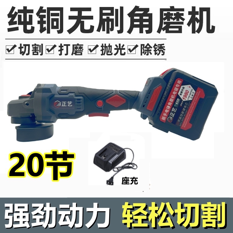 正艺20节无刷锂电角磨机大功率工程手砂轮磨光机抛光机耐磨强劲