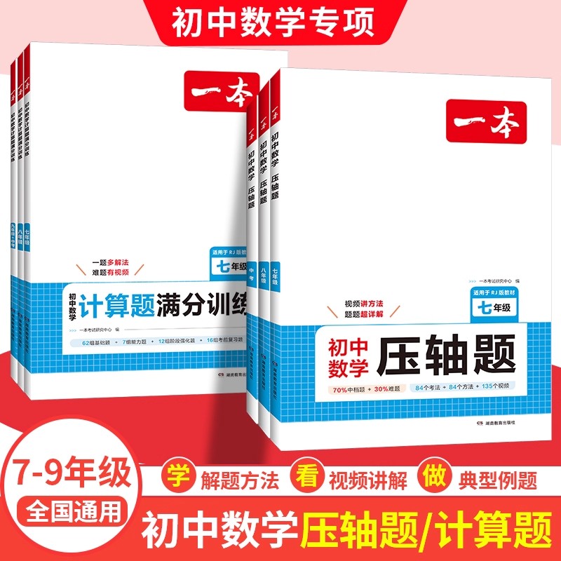2026一本数学计算题满分训练初中几何函数应用题压轴题思维训练