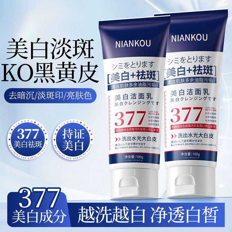年蔻NINKOU美白洁面乳