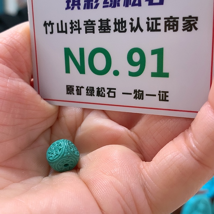 绿松石珠宝奇石未镶嵌