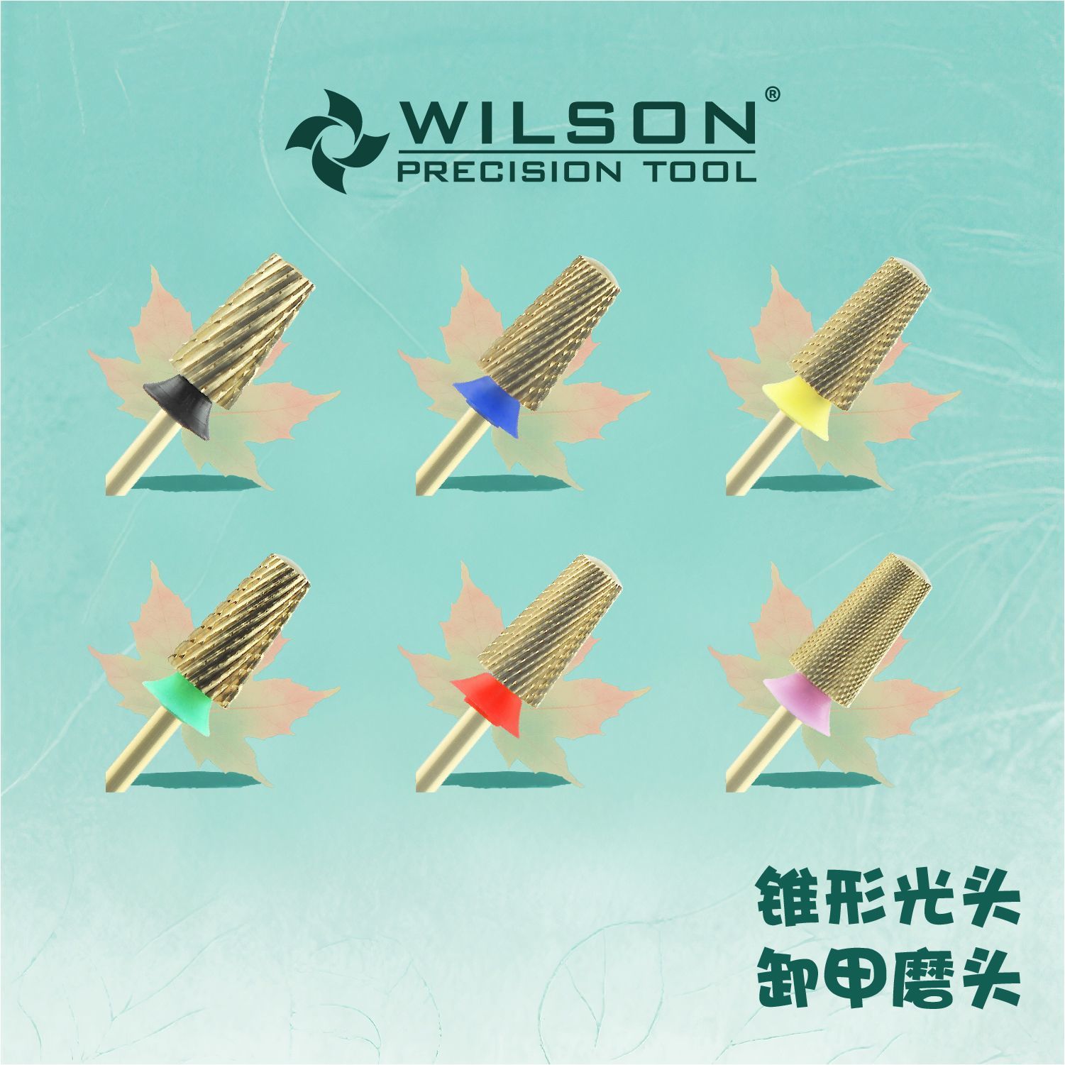 惠而顺WILSON惠而顺6.6mm锥形光头卸甲磨头