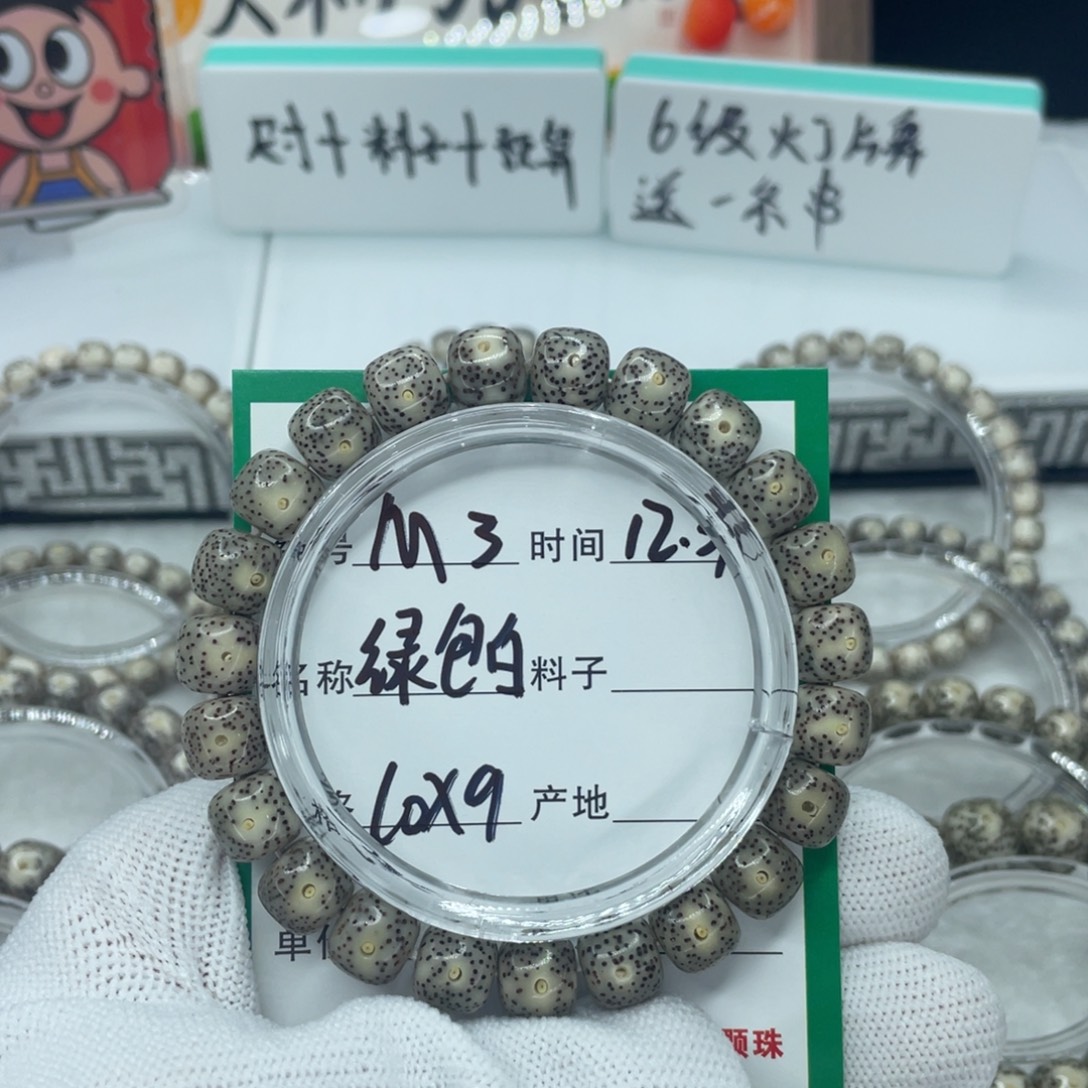 星月菩提手串m3绿包白